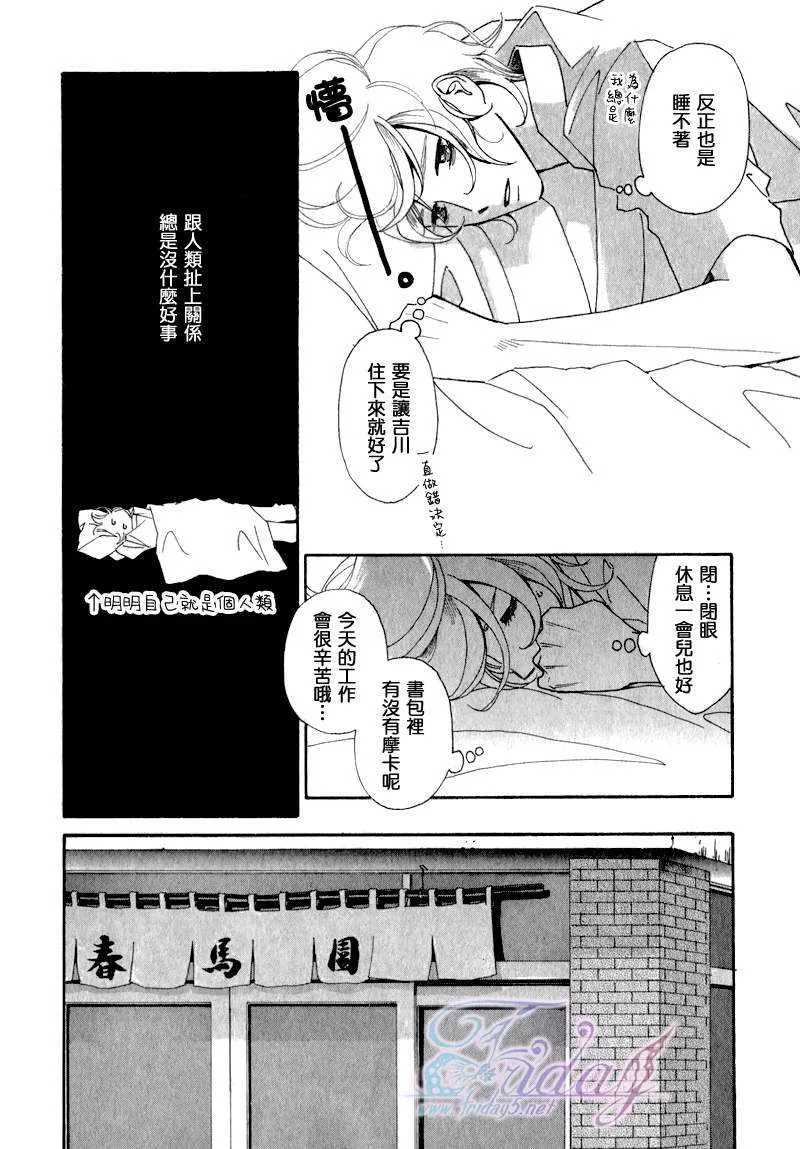 《迷糊番长》漫画最新章节 第3话 免费下拉式在线观看章节第【11】张图片