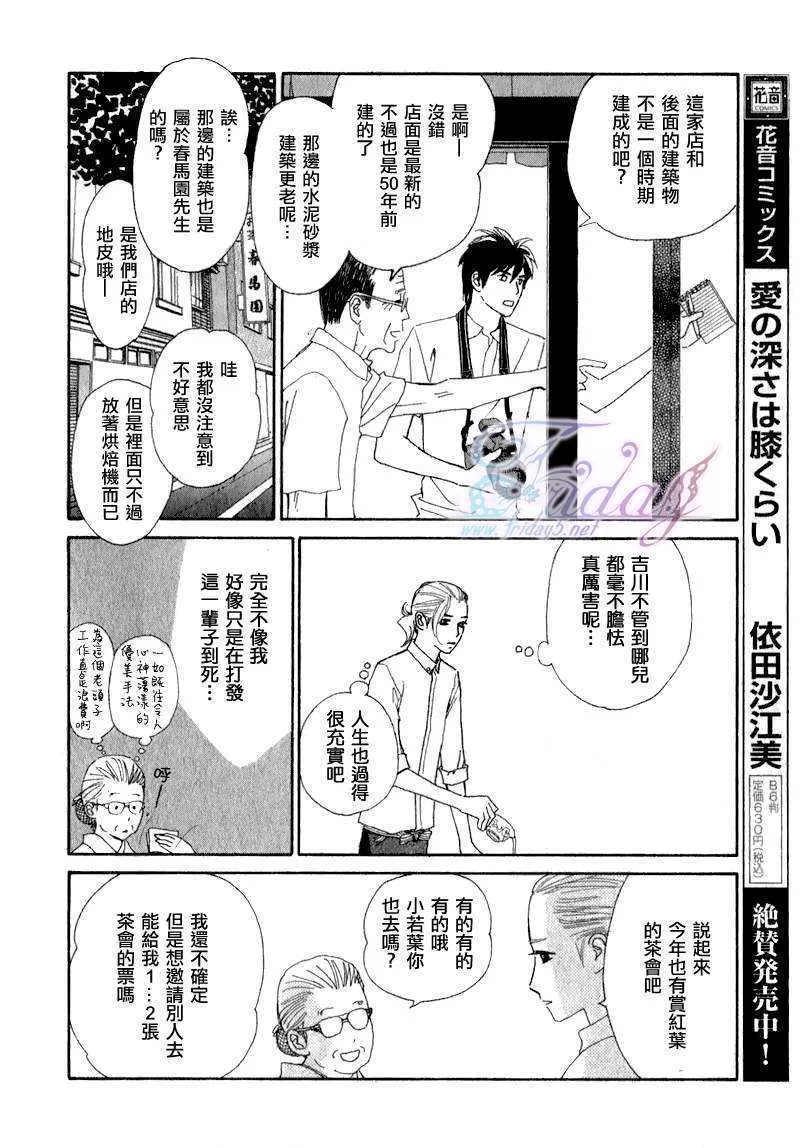 《迷糊番长》漫画最新章节 第3话 免费下拉式在线观看章节第【13】张图片