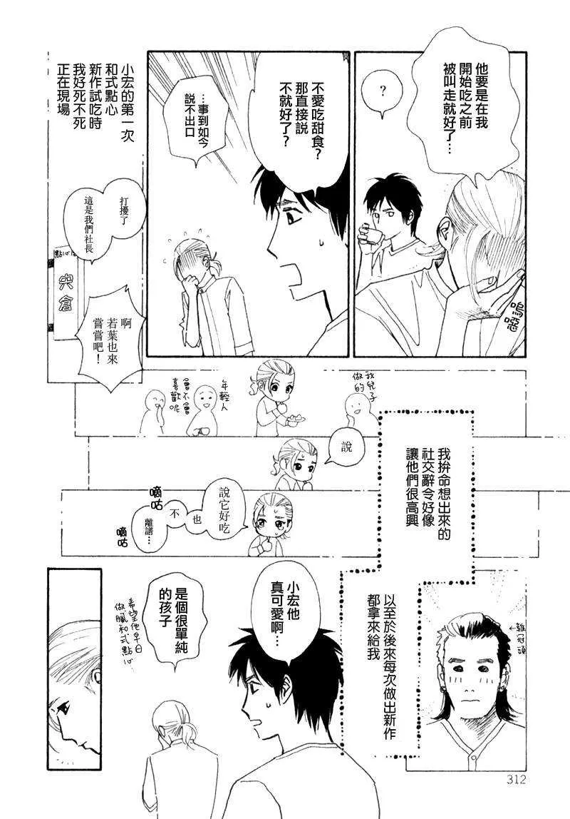 《迷糊番长》漫画最新章节 第2话 免费下拉式在线观看章节第【9】张图片