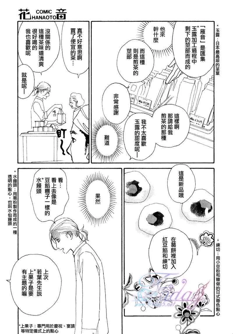 《迷糊番长》漫画最新章节 第2话 免费下拉式在线观看章节第【6】张图片