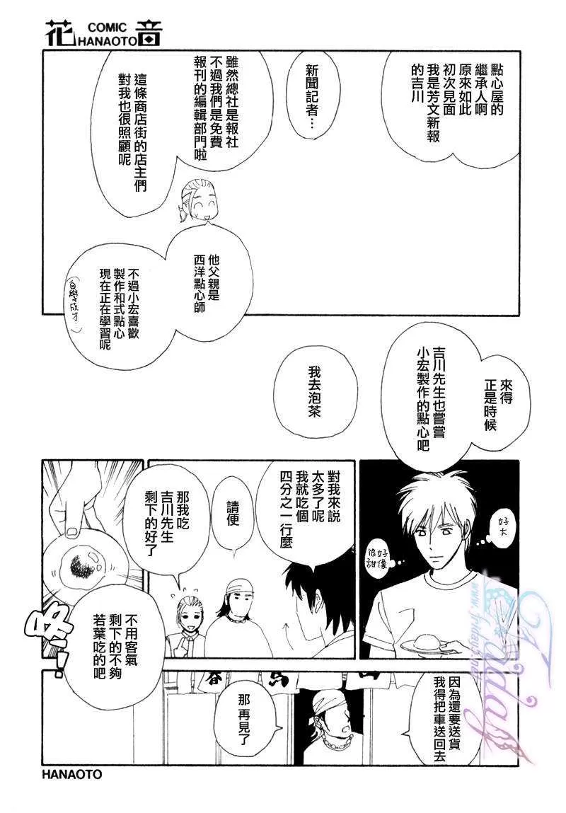 《迷糊番长》漫画最新章节 第2话 免费下拉式在线观看章节第【8】张图片