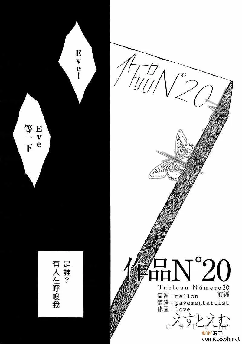 《作品N°20》漫画最新章节 第1话 免费下拉式在线观看章节第【1】张图片