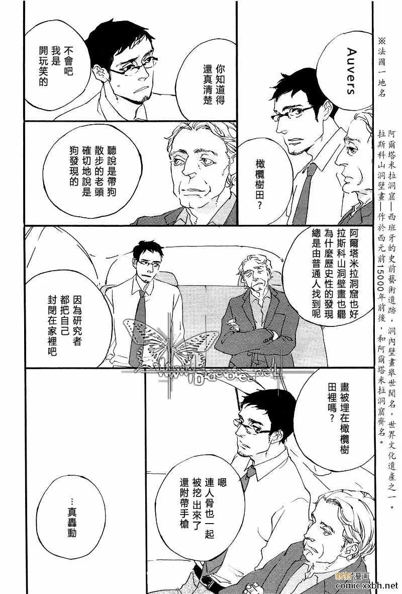 《作品N°20》漫画最新章节 第1话 免费下拉式在线观看章节第【8】张图片