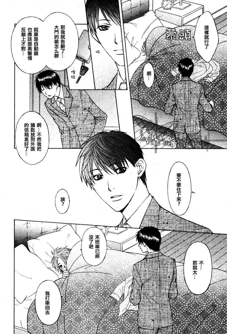 《敞开心窗来相爱》漫画最新章节 第2话 免费下拉式在线观看章节第【17】张图片