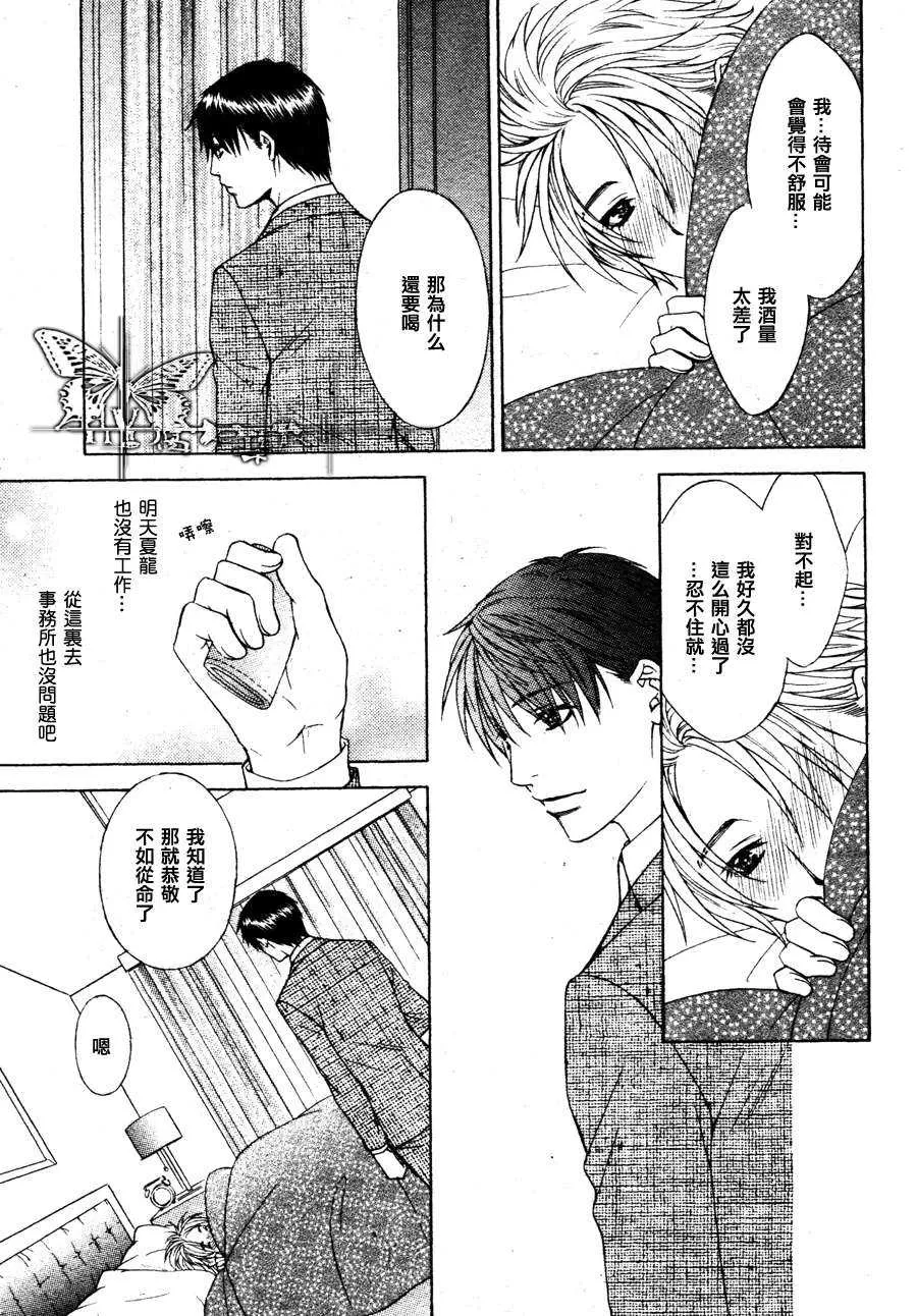 《敞开心窗来相爱》漫画最新章节 第2话 免费下拉式在线观看章节第【18】张图片