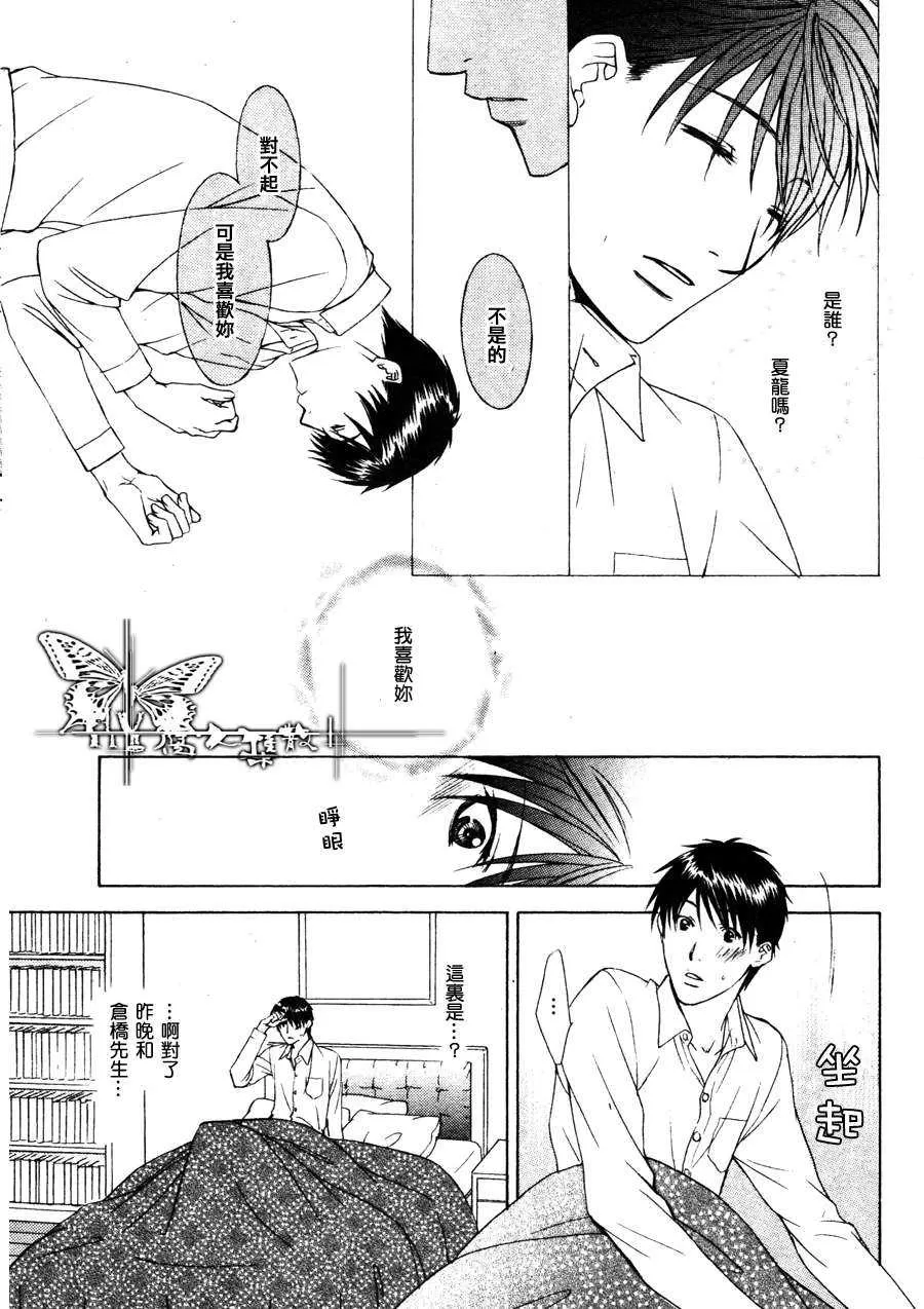 《敞开心窗来相爱》漫画最新章节 第2话 免费下拉式在线观看章节第【24】张图片