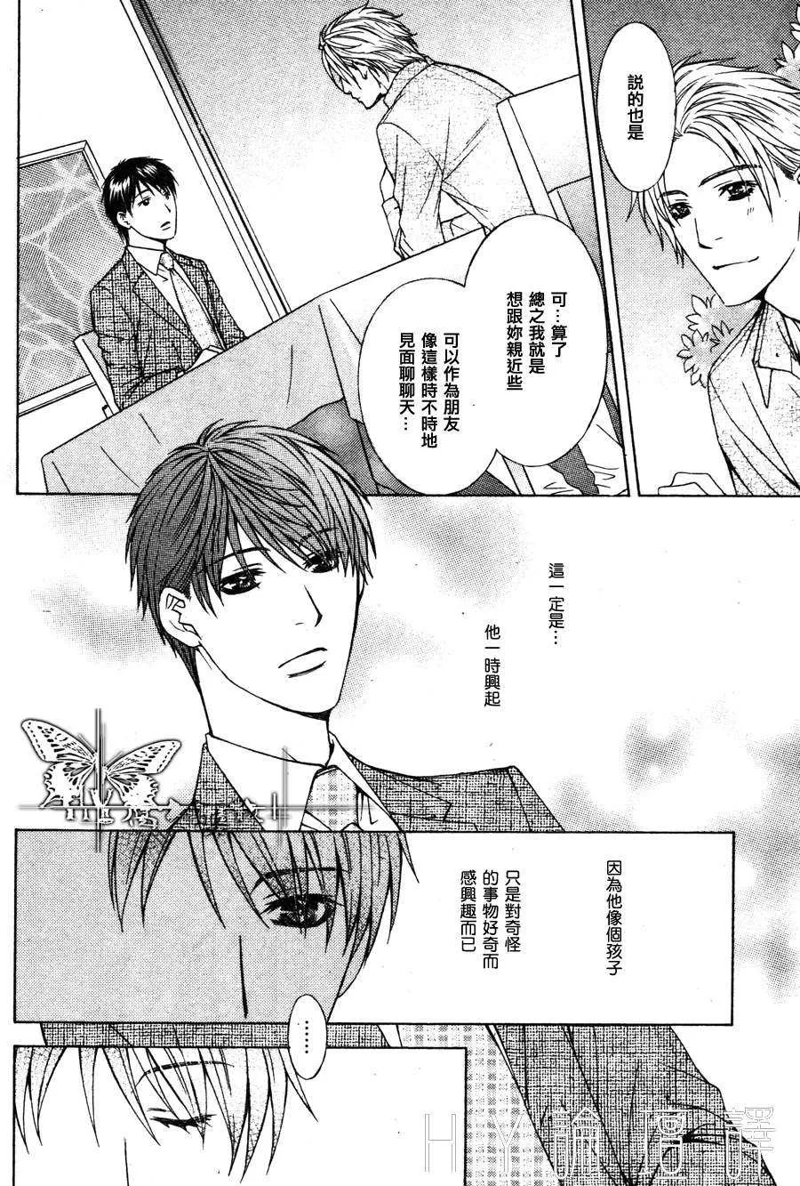 《敞开心窗来相爱》漫画最新章节 第2话 免费下拉式在线观看章节第【7】张图片