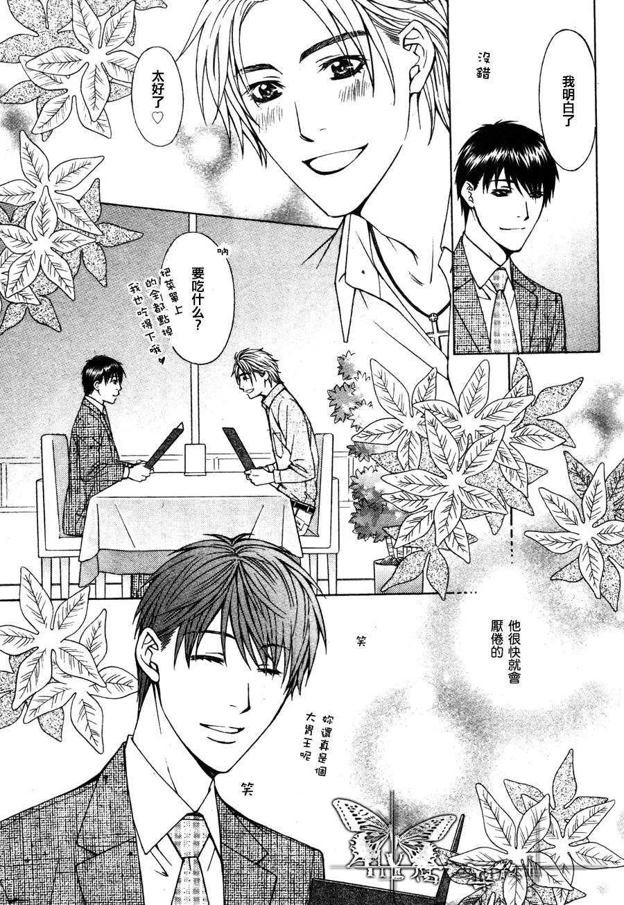 《敞开心窗来相爱》漫画最新章节 第2话 免费下拉式在线观看章节第【8】张图片