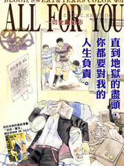 All For You,All For You漫画