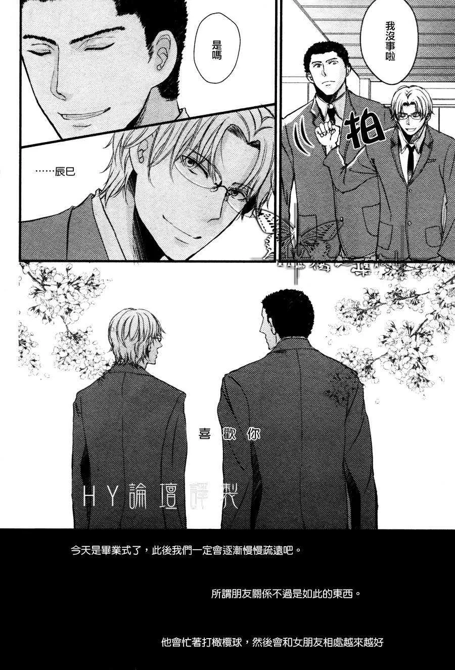 《喜欢 喜欢 喜欢你》漫画最新章节 第1话 免费下拉式在线观看章节第【23】张图片