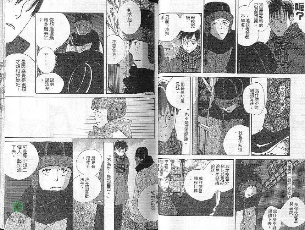 《在空中游泳》漫画最新章节 第1话 免费下拉式在线观看章节第【30】张图片