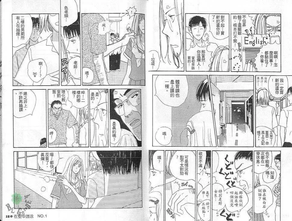 《在空中游泳》漫画最新章节 第1话 免费下拉式在线观看章节第【8】张图片