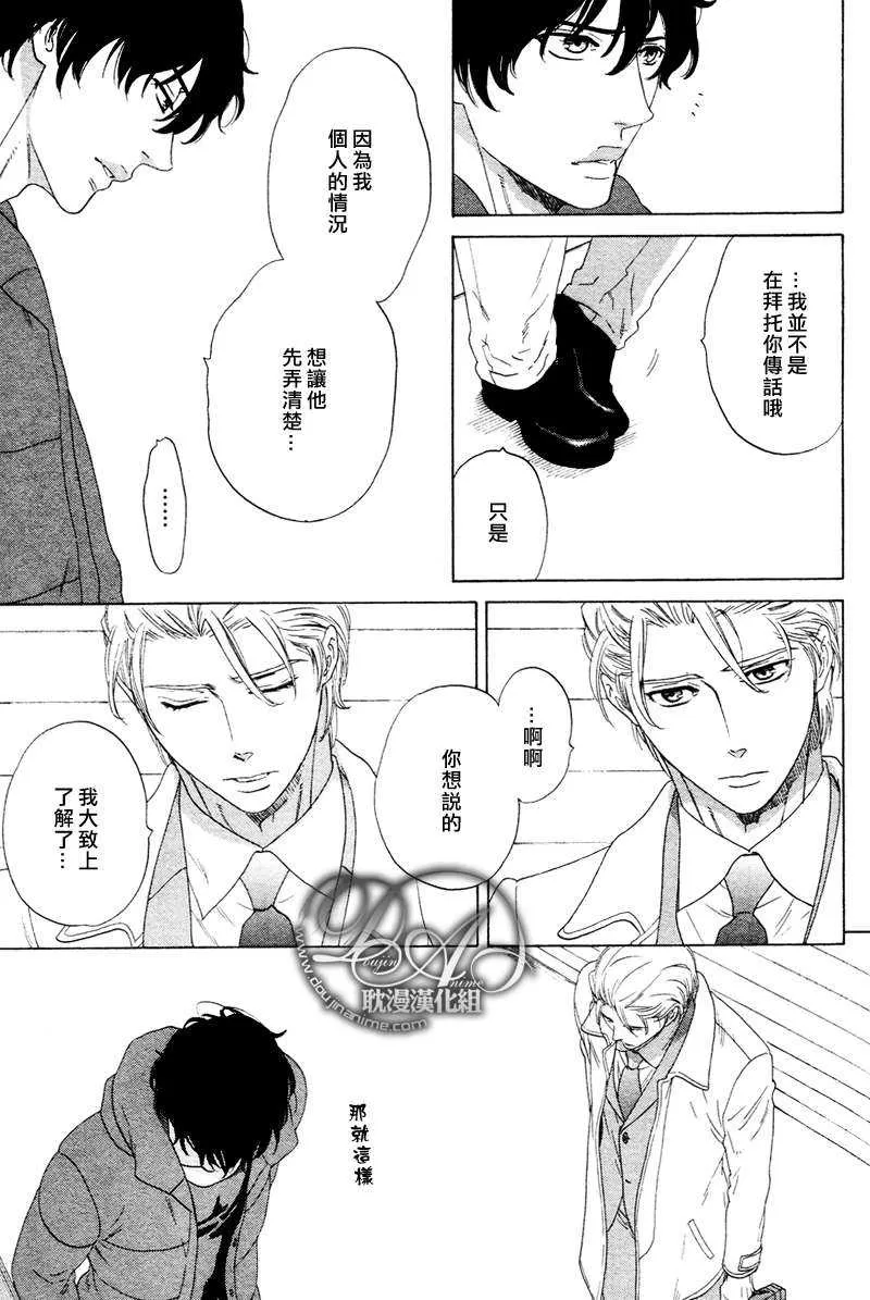 《臂间的恋情》漫画最新章节 第5话 免费下拉式在线观看章节第【10】张图片