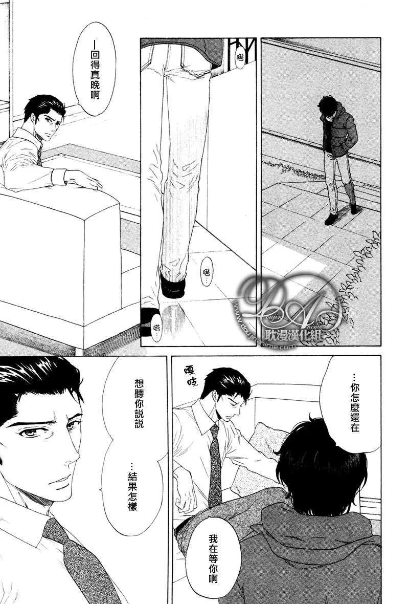 《臂间的恋情》漫画最新章节 第5话 免费下拉式在线观看章节第【14】张图片