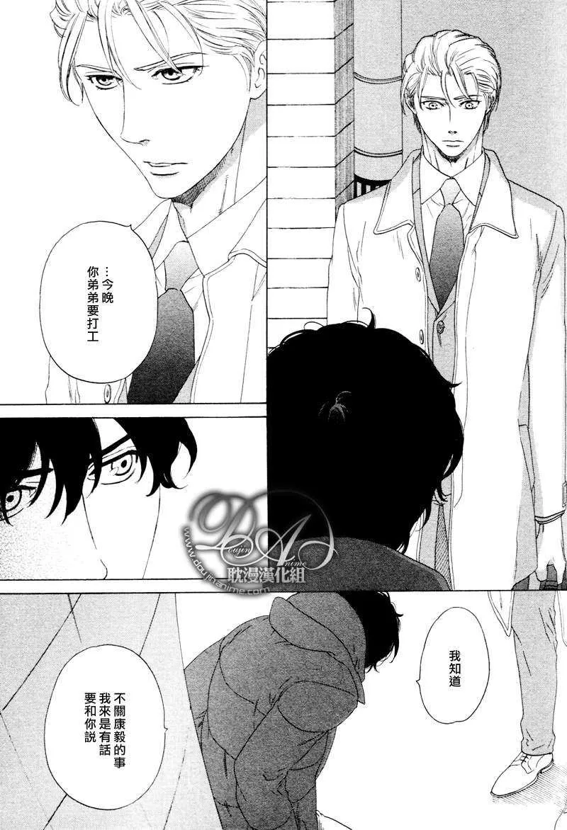 《臂间的恋情》漫画最新章节 第5话 免费下拉式在线观看章节第【4】张图片