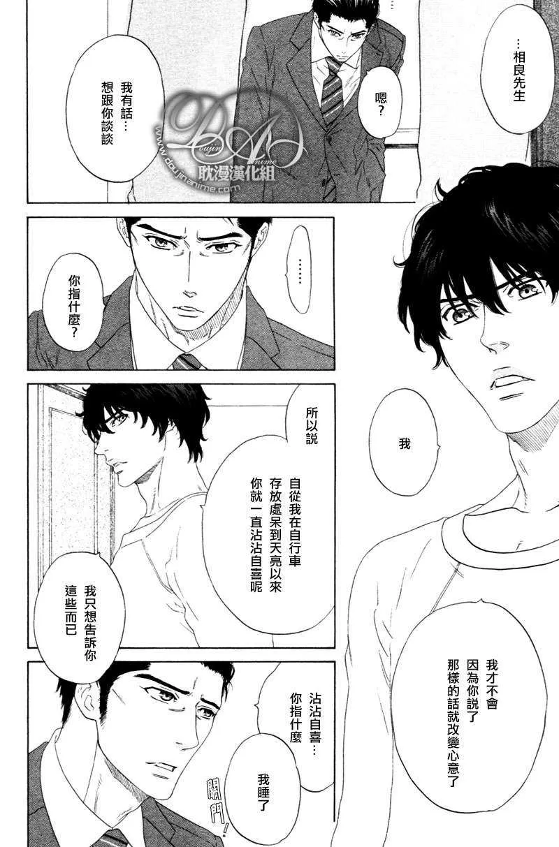 《臂间的恋情》漫画最新章节 第4话 免费下拉式在线观看章节第【9】张图片