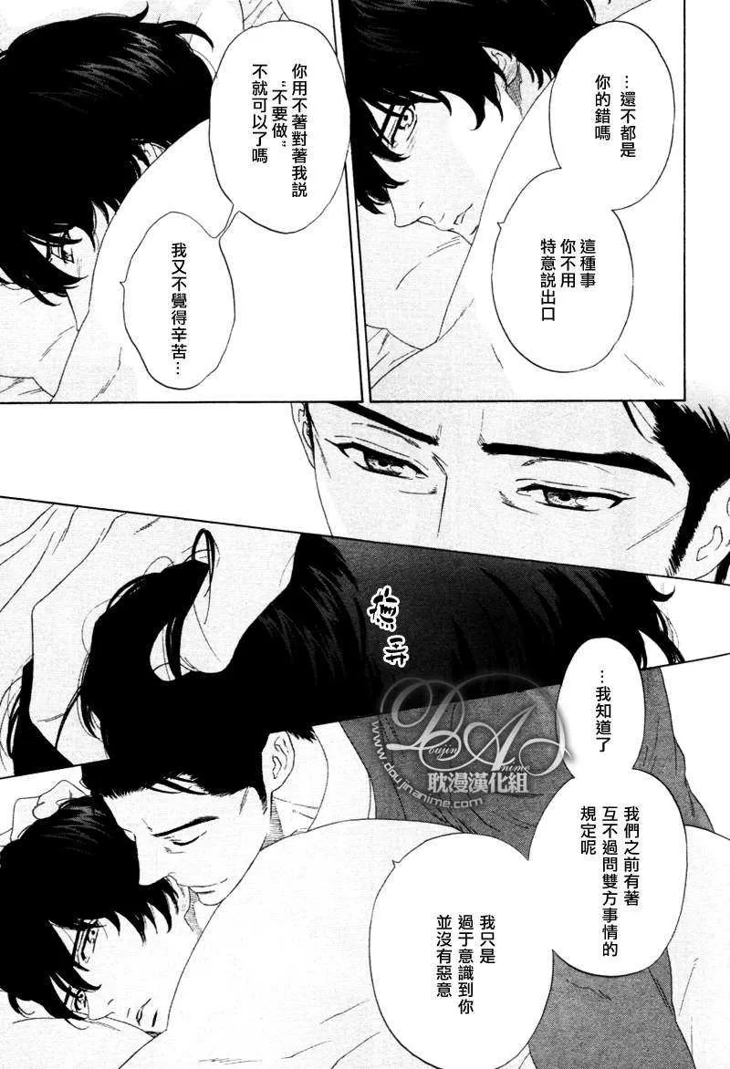 《臂间的恋情》漫画最新章节 第4话 免费下拉式在线观看章节第【12】张图片