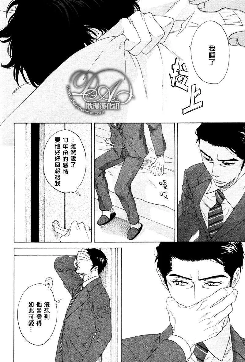 《臂间的恋情》漫画最新章节 第4话 免费下拉式在线观看章节第【13】张图片