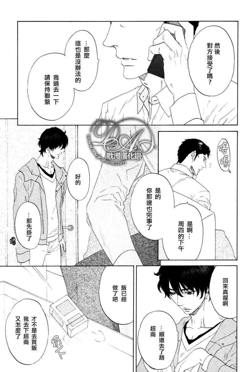 《臂间的恋情》漫画最新章节 第4话 免费下拉式在线观看章节第【14】张图片