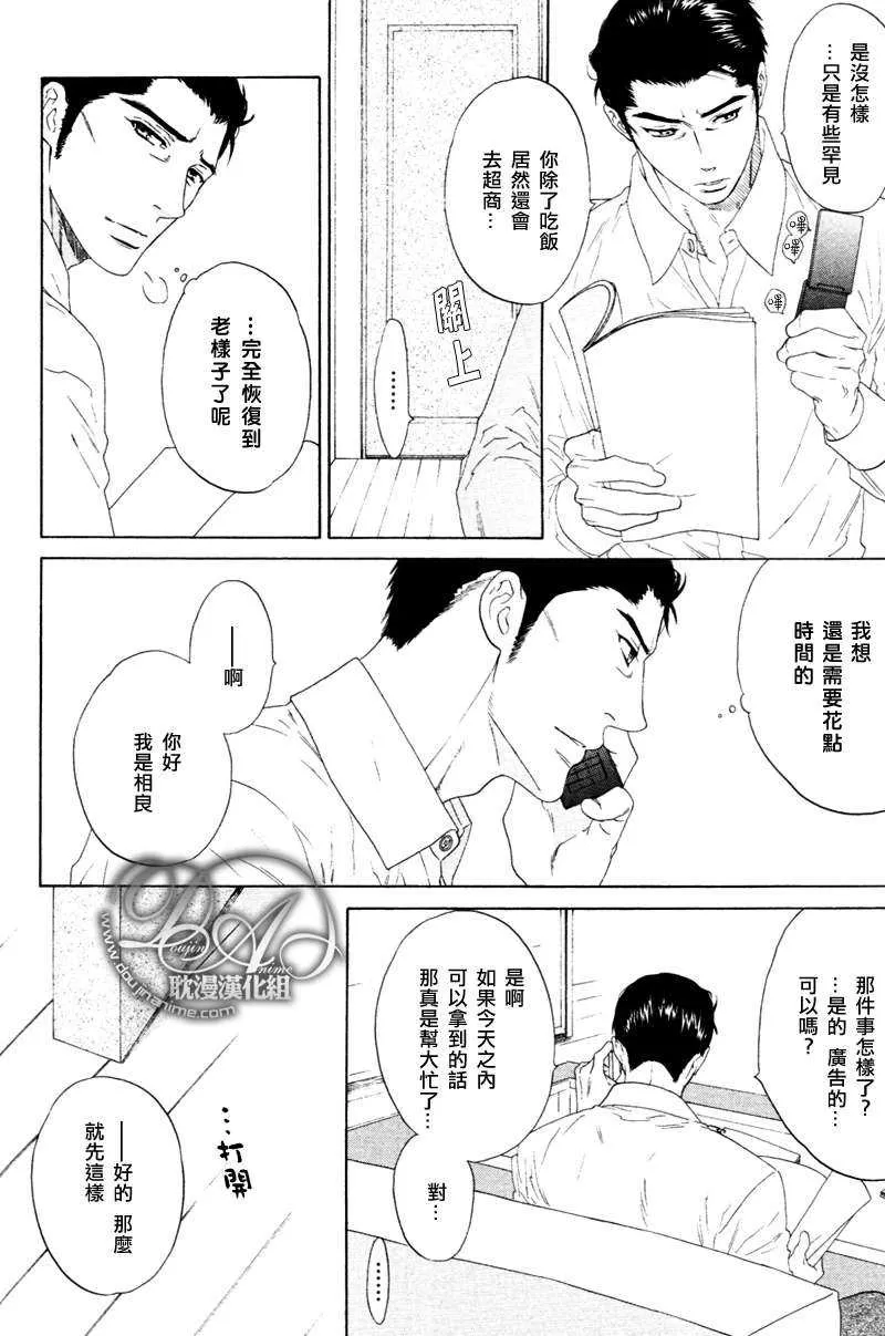 《臂间的恋情》漫画最新章节 第4话 免费下拉式在线观看章节第【15】张图片