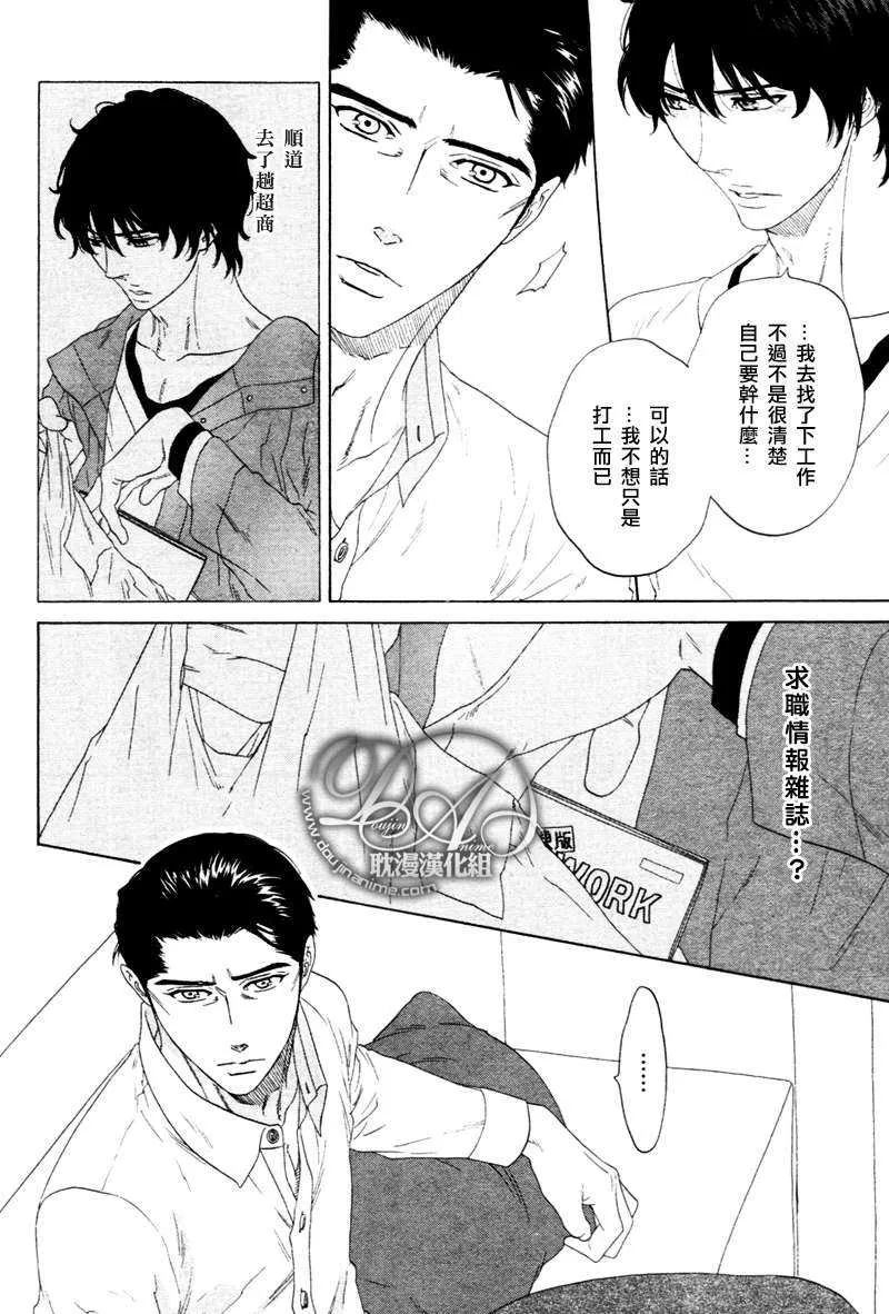 《臂间的恋情》漫画最新章节 第4话 免费下拉式在线观看章节第【17】张图片