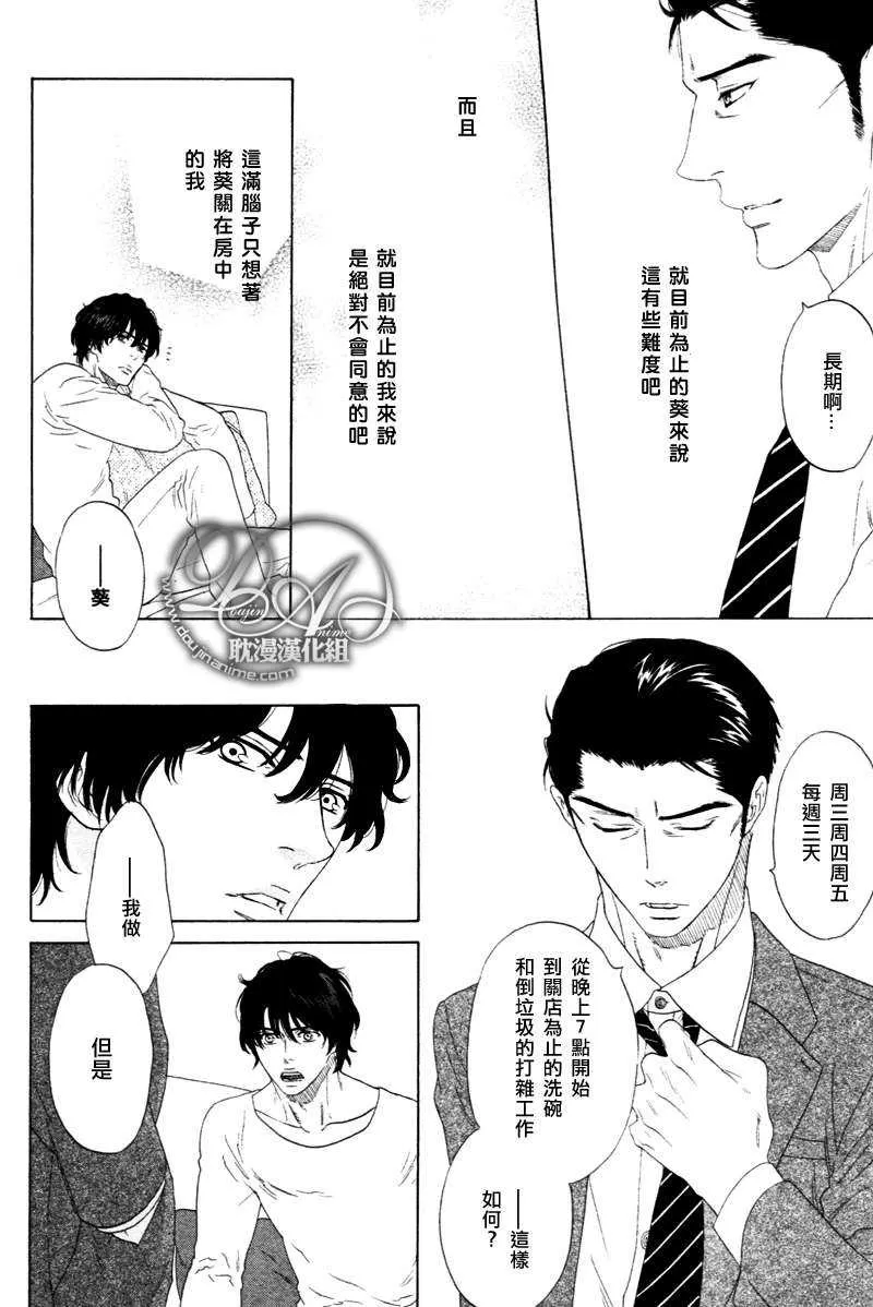 《臂间的恋情》漫画最新章节 第4话 免费下拉式在线观看章节第【21】张图片