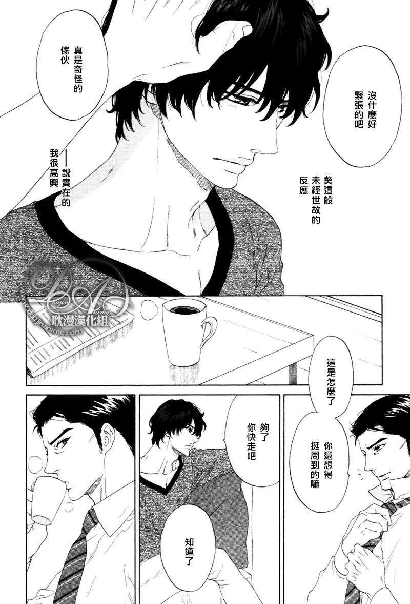 《臂间的恋情》漫画最新章节 第4话 免费下拉式在线观看章节第【5】张图片