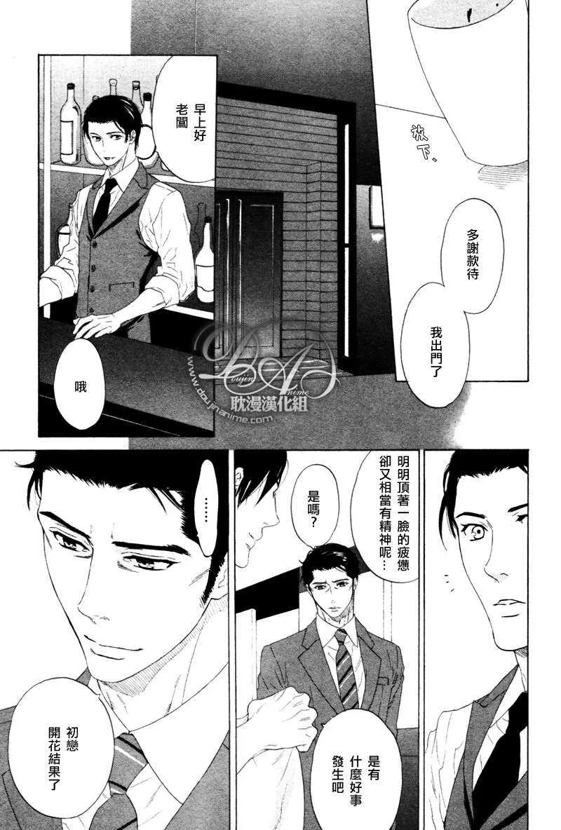 《臂间的恋情》漫画最新章节 第4话 免费下拉式在线观看章节第【6】张图片