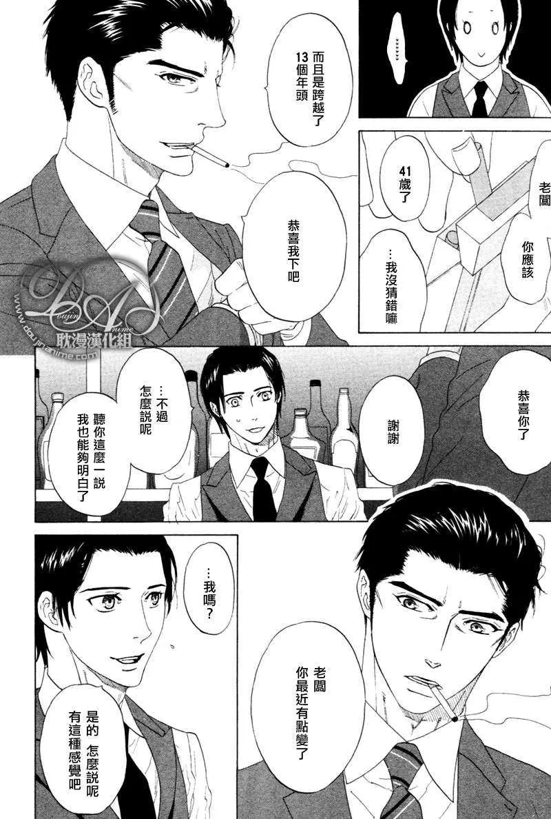 《臂间的恋情》漫画最新章节 第4话 免费下拉式在线观看章节第【7】张图片