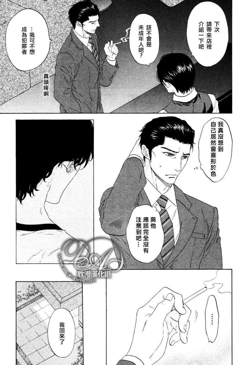 《臂间的恋情》漫画最新章节 第4话 免费下拉式在线观看章节第【8】张图片