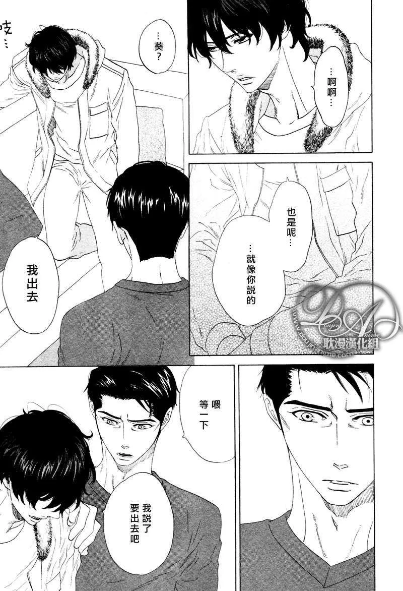 《臂间的恋情》漫画最新章节 第3话 免费下拉式在线观看章节第【12】张图片