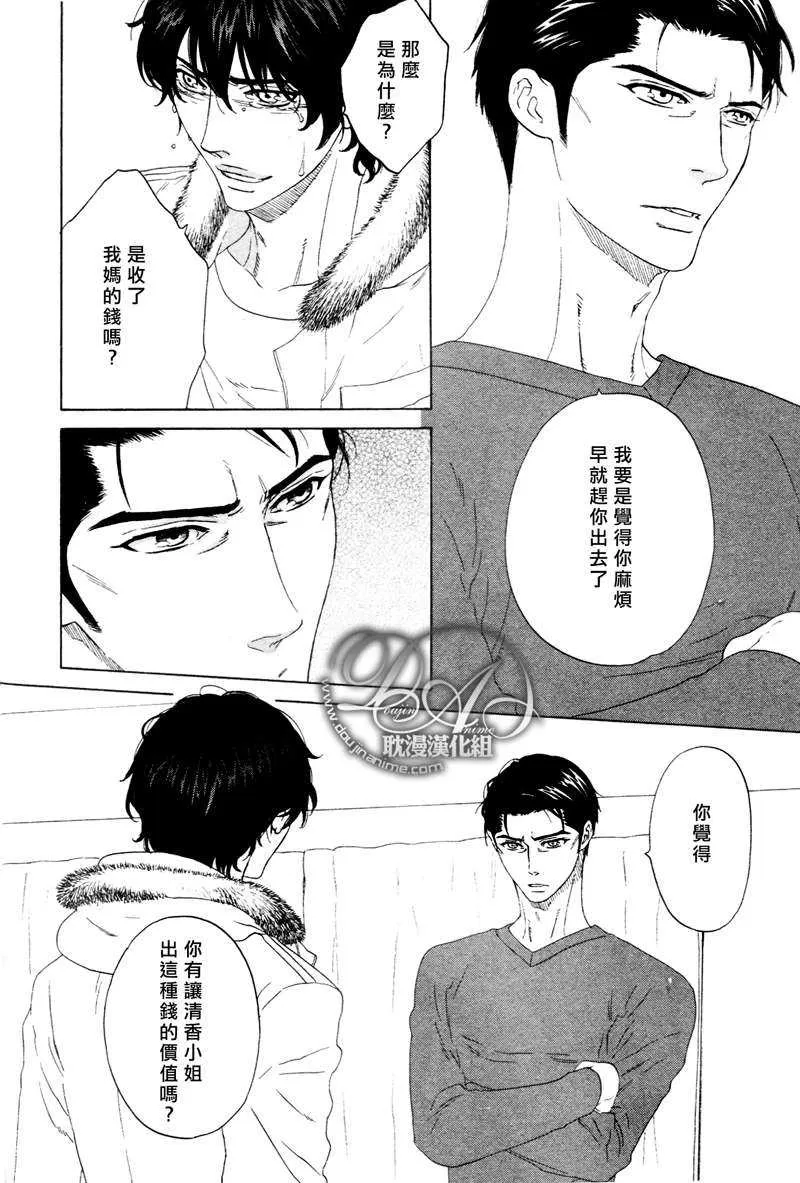 《臂间的恋情》漫画最新章节 第3话 免费下拉式在线观看章节第【17】张图片