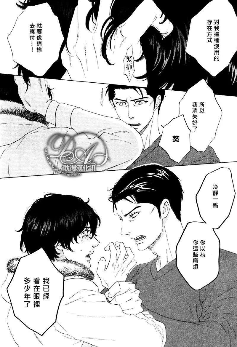 《臂间的恋情》漫画最新章节 第3话 免费下拉式在线观看章节第【19】张图片