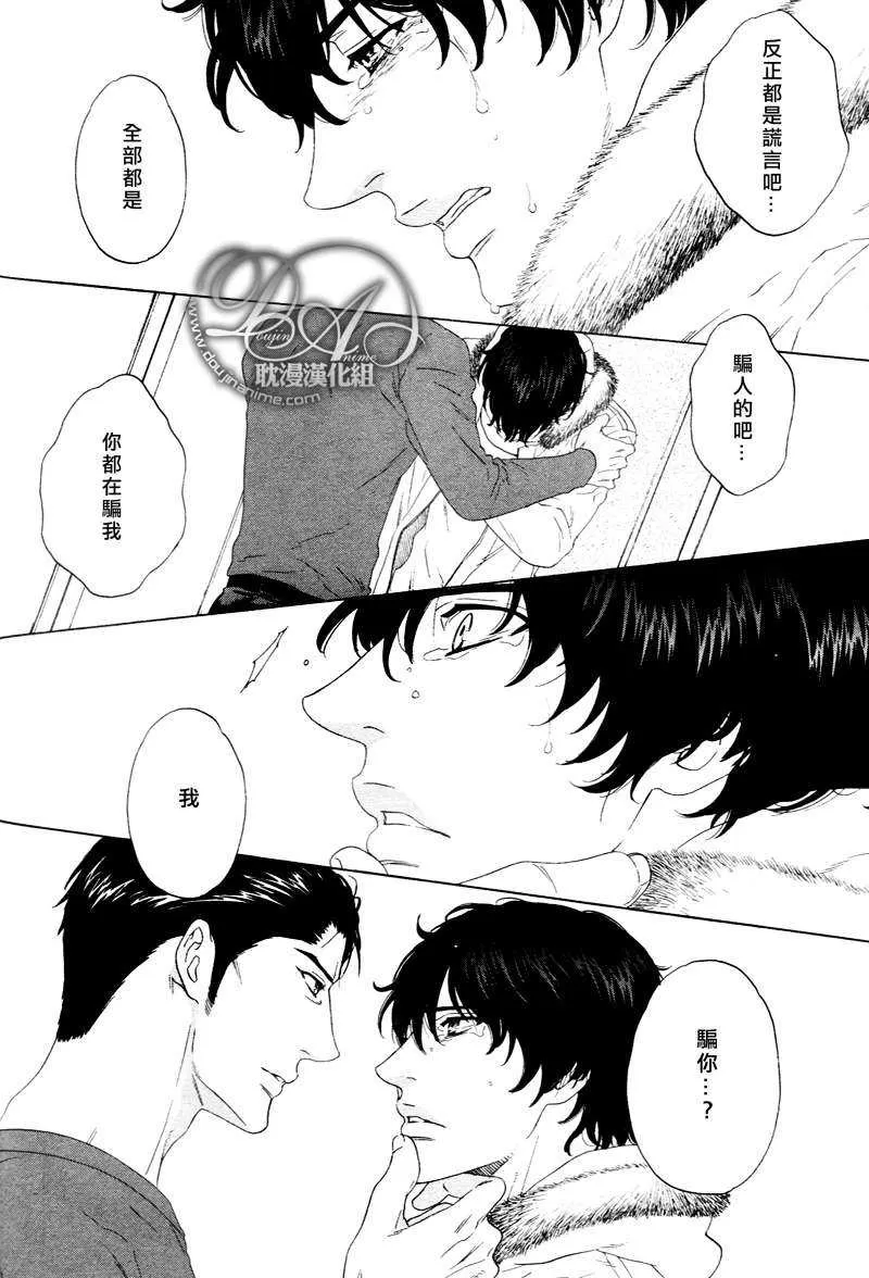 《臂间的恋情》漫画最新章节 第3话 免费下拉式在线观看章节第【21】张图片