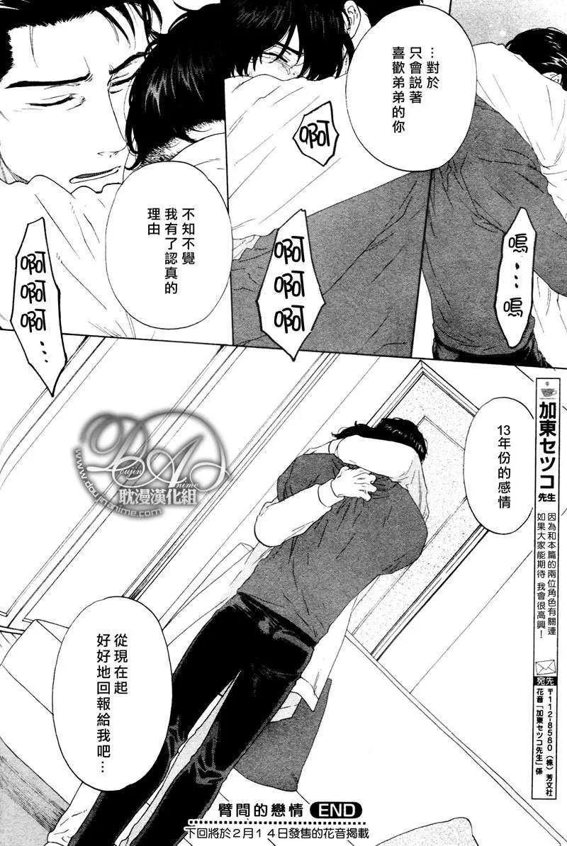 《臂间的恋情》漫画最新章节 第3话 免费下拉式在线观看章节第【23】张图片