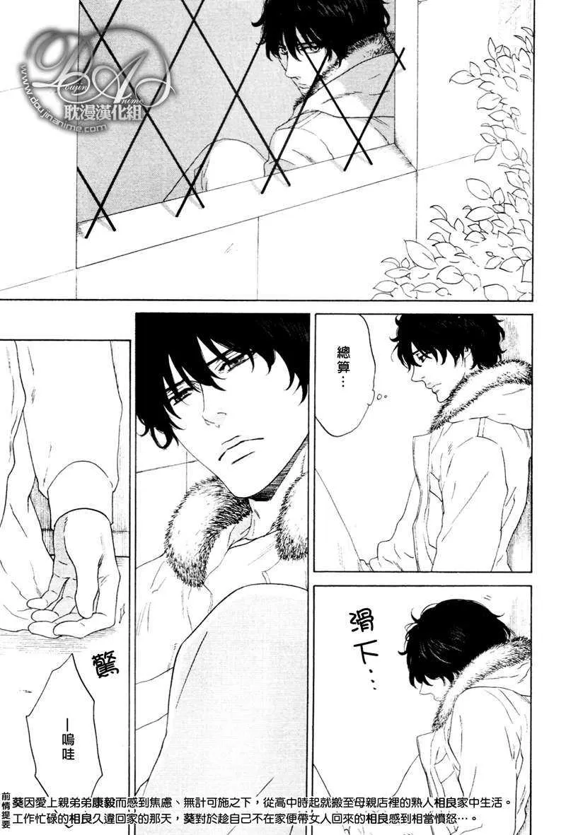 《臂间的恋情》漫画最新章节 第3话 免费下拉式在线观看章节第【2】张图片