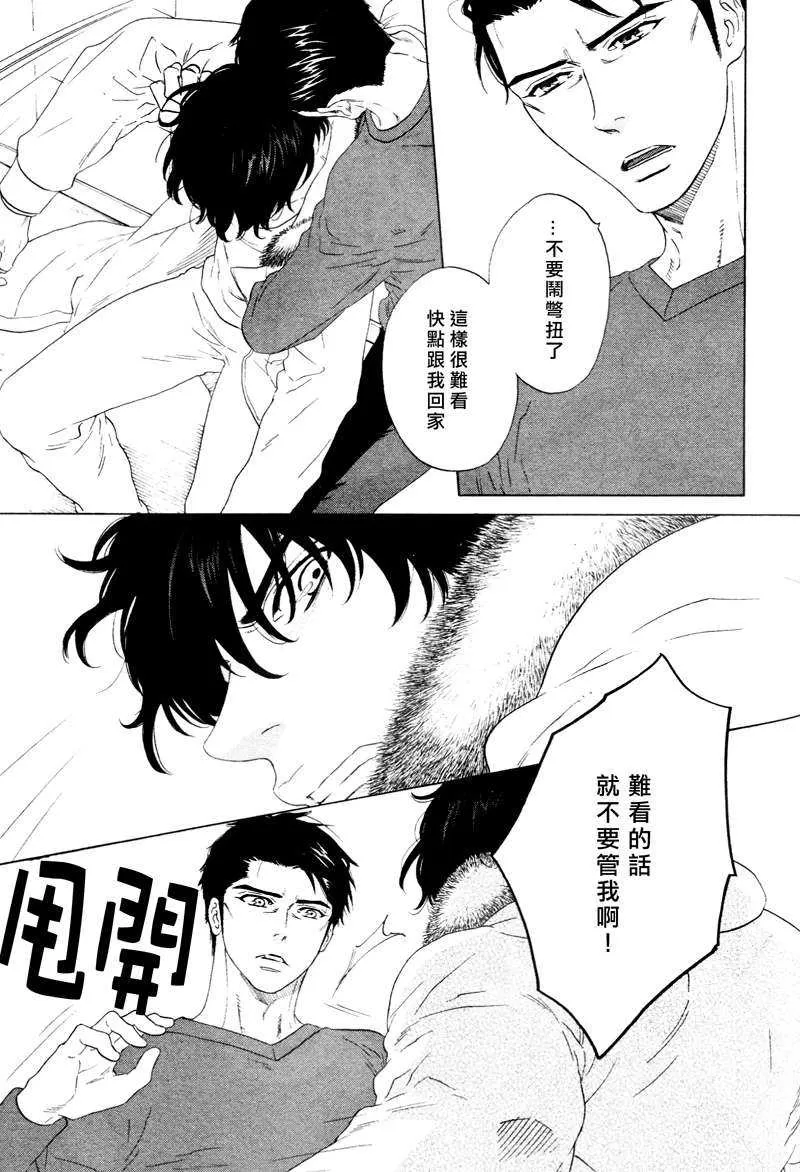 《臂间的恋情》漫画最新章节 第3话 免费下拉式在线观看章节第【6】张图片