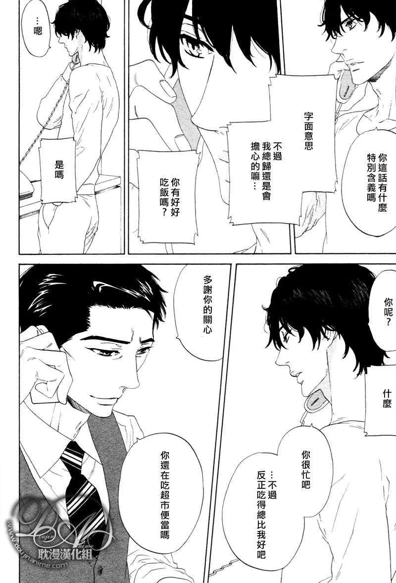 《臂间的恋情》漫画最新章节 第2话 免费下拉式在线观看章节第【3】张图片