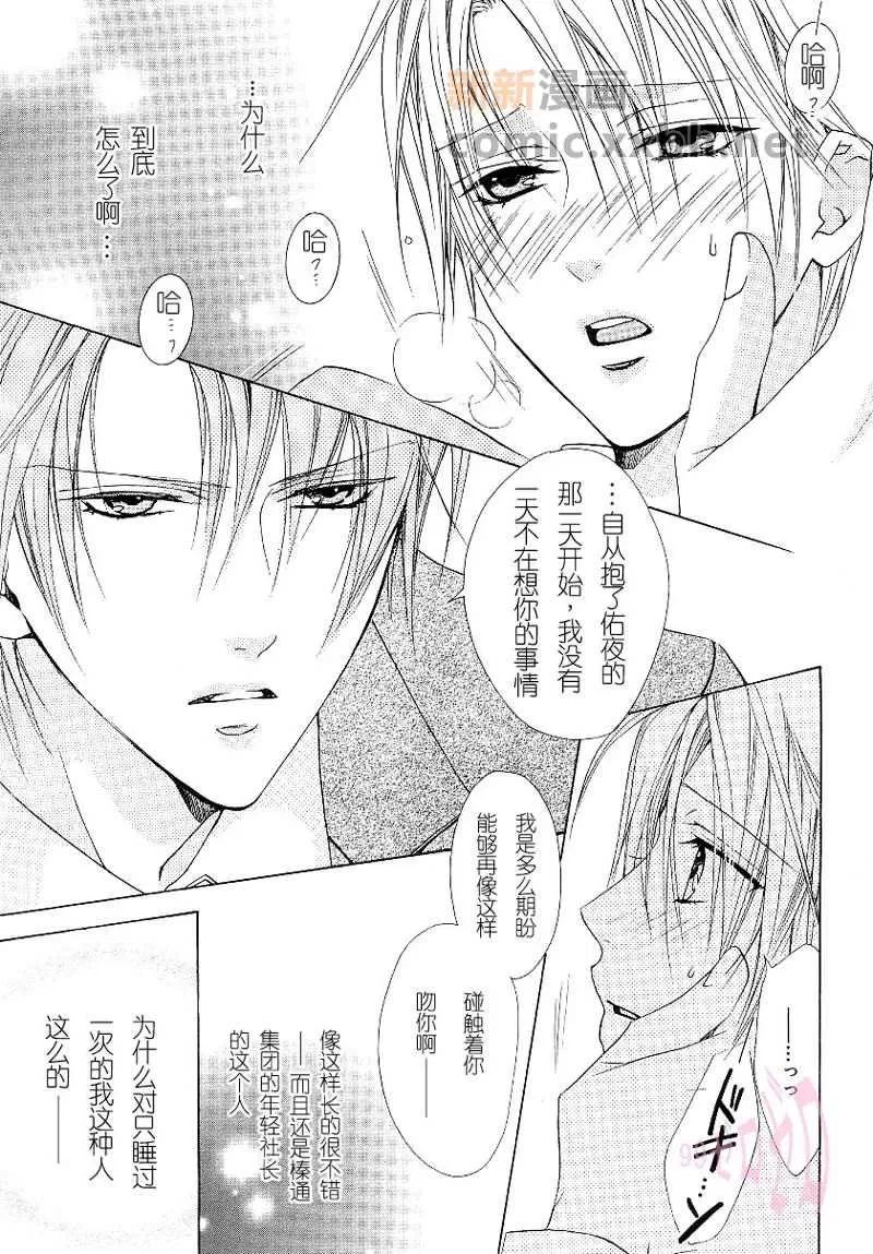 《恋爱夺回计划》漫画最新章节 第1话 免费下拉式在线观看章节第【37】张图片