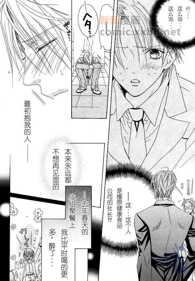 《恋爱夺回计划》漫画最新章节 第1话 免费下拉式在线观看章节第【8】张图片