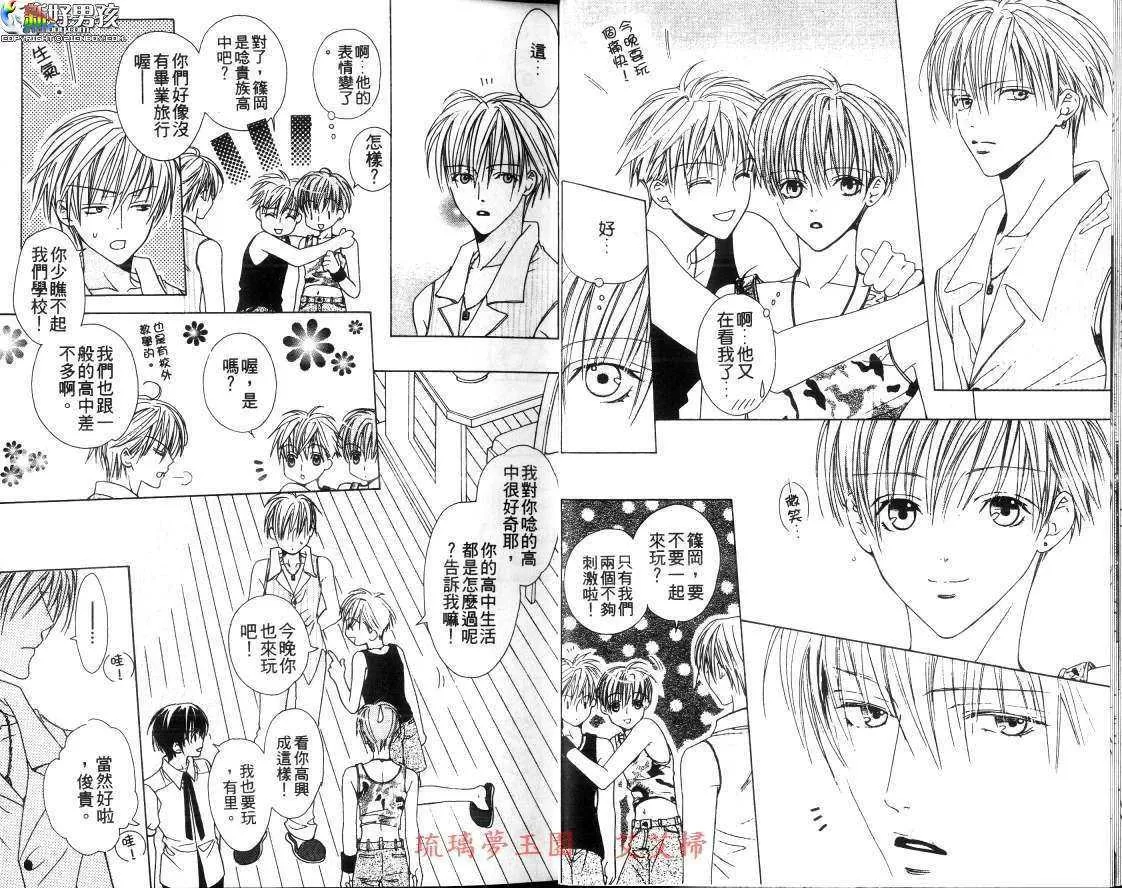 《就是喜欢你》漫画最新章节 第1话 免费下拉式在线观看章节第【10】张图片