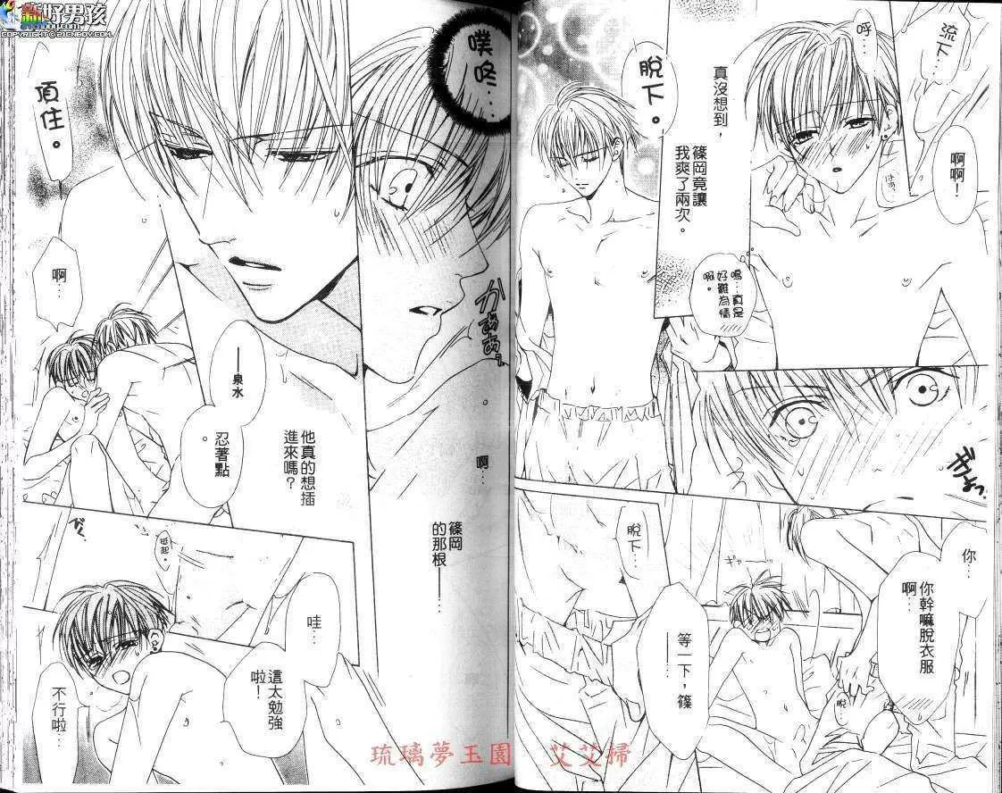 《就是喜欢你》漫画最新章节 第1话 免费下拉式在线观看章节第【33】张图片