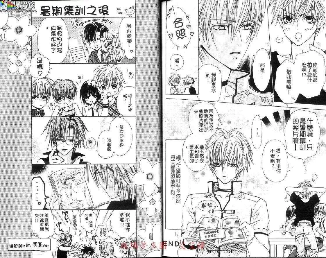 《就是喜欢你》漫画最新章节 第1话 免费下拉式在线观看章节第【86】张图片