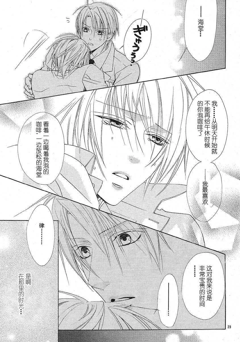 《MilkTaste Honey》漫画最新章节 第1话 免费下拉式在线观看章节第【22】张图片