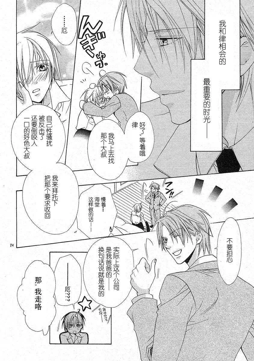 《MilkTaste Honey》漫画最新章节 第1话 免费下拉式在线观看章节第【23】张图片