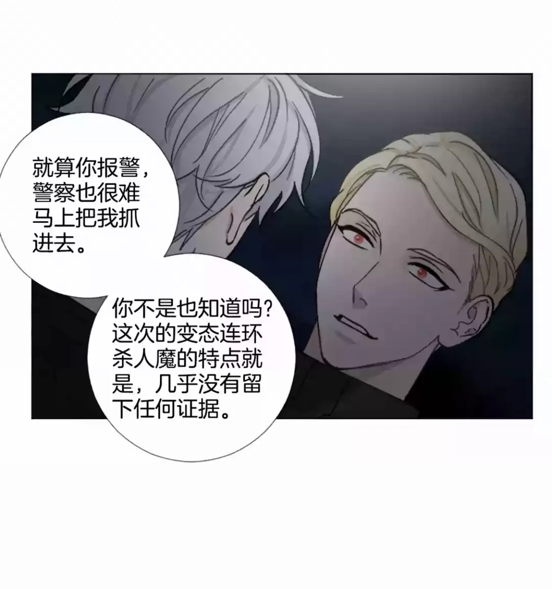 《致命的诱惑/与杀人魔的面谈》漫画最新章节 第67话 免费下拉式在线观看章节第【24】张图片