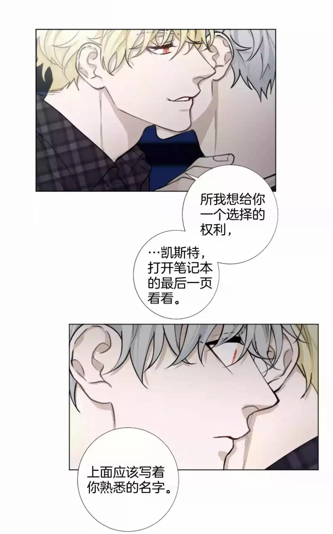 《致命的诱惑/与杀人魔的面谈》漫画最新章节 第66话 免费下拉式在线观看章节第【32】张图片