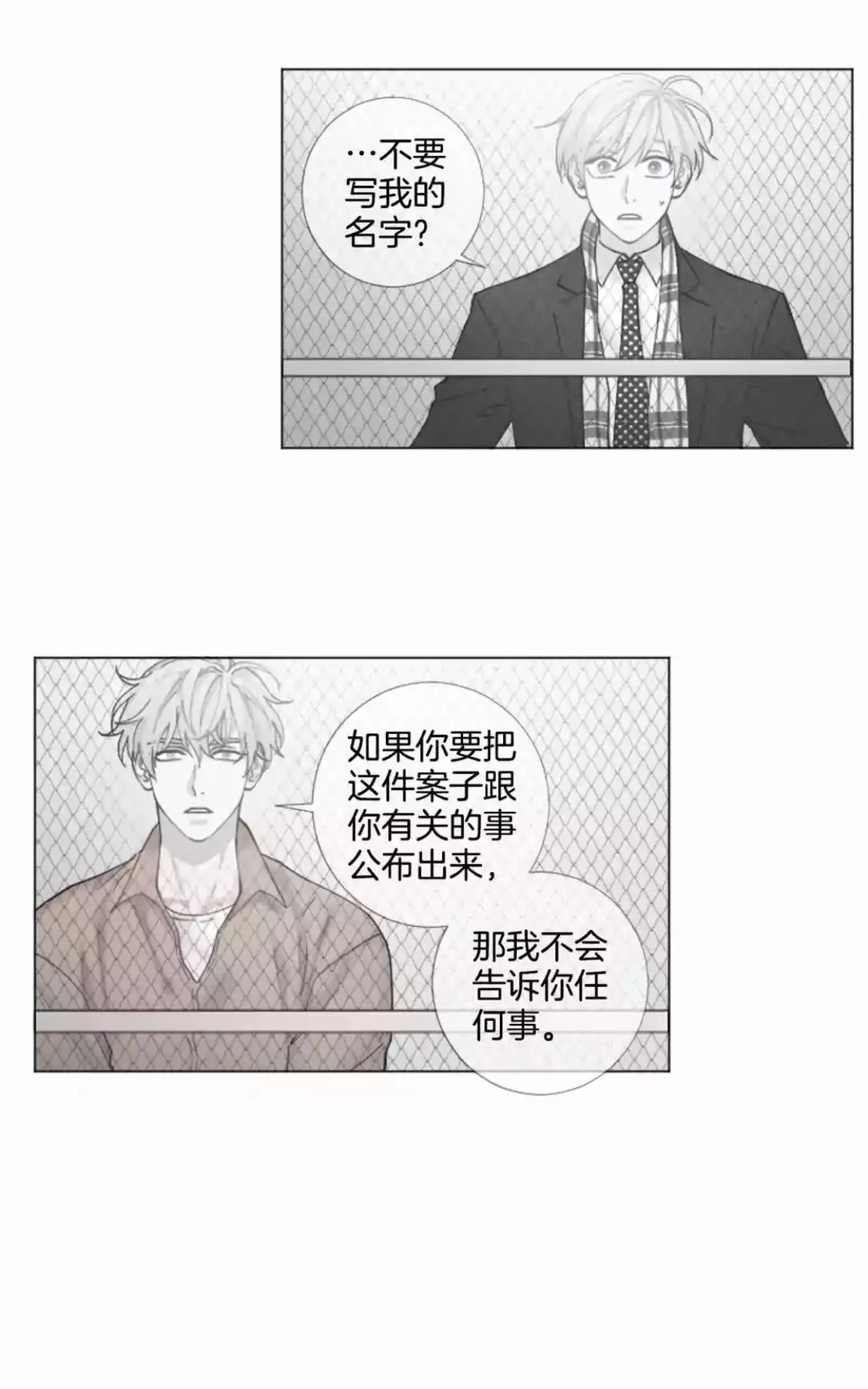 《致命的诱惑/与杀人魔的面谈》漫画最新章节 第65话 免费下拉式在线观看章节第【10】张图片