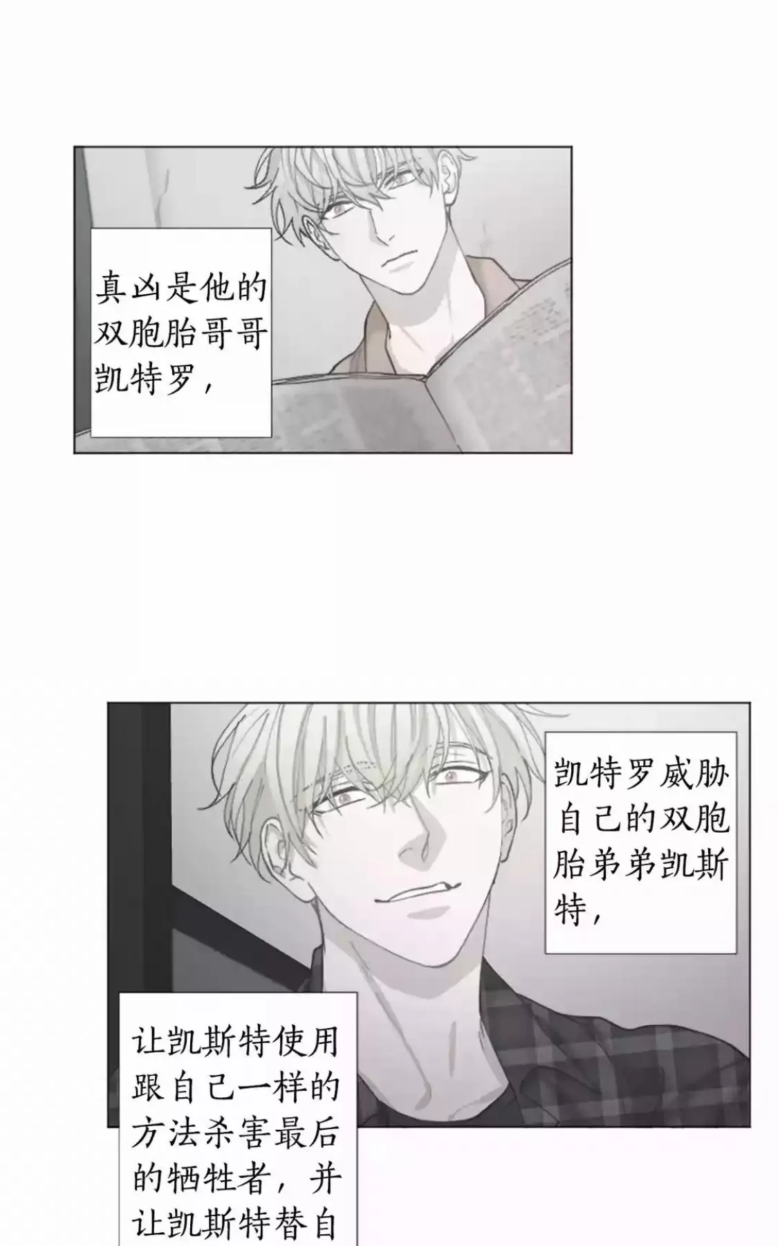 《致命的诱惑/与杀人魔的面谈》漫画最新章节 第65话 免费下拉式在线观看章节第【20】张图片