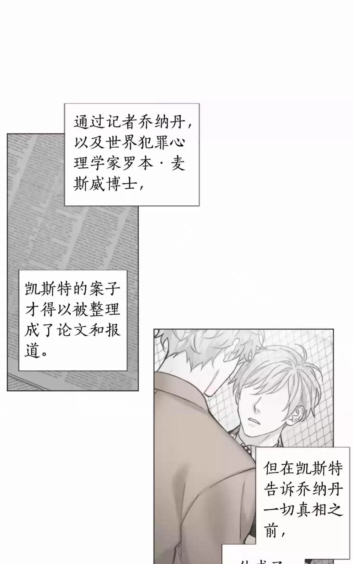 《致命的诱惑/与杀人魔的面谈》漫画最新章节 第65话 免费下拉式在线观看章节第【8】张图片